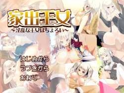 [Range de Chin] Iede Oujo ~Inran na Oujo wa Choroi~