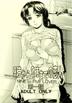 [Subesube1kg (Narita Kyousha)] 9-Ji Kara 5-ji Made no Koibito I - NINE to FIVE LOVER [Chinese] [ssps个人汉化] [2009-11-10]