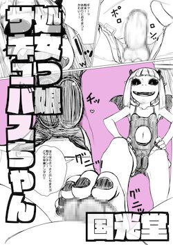 [TNTNSTRIKE] 処女っ娘サキュバスちゃん