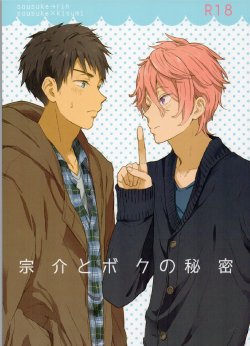 (SUPER24) [Chumimin (Tsutsumi Tsumimi)] Sosuke to Boku no Himitsu | The secret of Sosuke and me (Free!) [Thai ภาษาไทย] [rni9j]