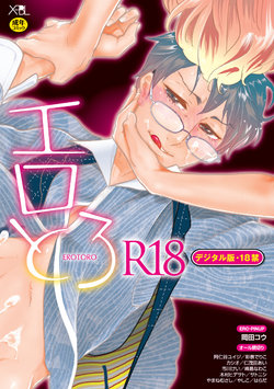 [Anthology] EROTORO R18 [Digital]