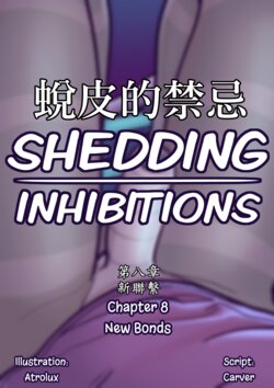 [Atrolux] Shedding Inhibitions Ch. 8 [chinese]