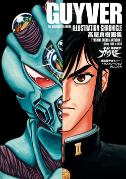 Yoshiki Takaya Art Collection Bio Booster Armor Guyver Illustration Chronicle Artbook [Digital]