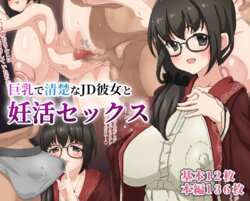 [Hatake Souzai Giken (Hatake)] Seiso de Kyonyuu na Joshidaisei Kanojo to Ninkatsu Sex (Alice Gear Aegis)