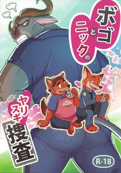 (Kemoket 5) [Dudedle Studio (Kurono Rokurou)] Bogo to Nick no Yarisugi Sousa (Zootopia)