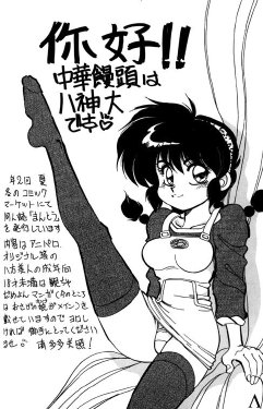 [Chuuka Mantou (Yagami Dai)] Variation 6 (Ranma 1/2)