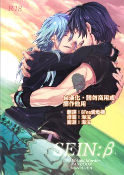 (Brain Breaker 2) [Smat. (Akatsuki Tomato)] SEIN:β (DRAMAtical Murder) [Chinese]