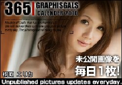[Graphis] 2010.12 未公開画像~桐原エリカ★Erika Kirihara