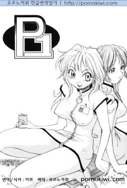 [RaTe] P Souken - P Total Bio-Chemical Laboratory Ch. 1-4 [Korean]