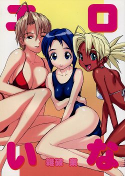 (C59) [MRP (Zappa Gou)] Eroina (Love Hina)