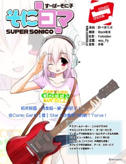 【SENSE汉化小队】Super sonico  [chinese]