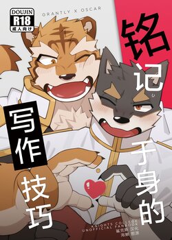 [hachi_duchi] Karada de Oboeru Shousetsu Sahou | 铭记于身的写作技巧 (Knights College) [Chinese] [鲨克斯个人汉化] [Digital]