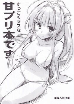 (C87) [Koito Sousakusho (Hinata Mutsuki)] Suggoku Rough na Ama Bri Hon desu (Amagi Brilliant Park)