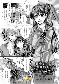 [Hal] Kanojo wa Mujaki na Boku no Joou (COMIC Masyo 2013-09) [Chinese]  [黑条汉化] [Digital]