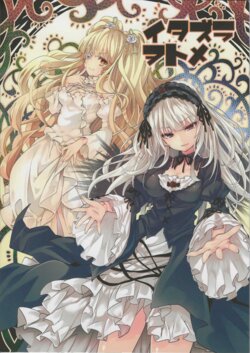 (MakiMaki 23) [Tousen Soudou (Tousen)] Irazura Wotome (Rozen maiden)