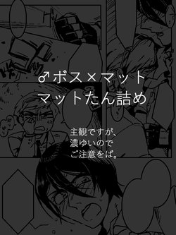 [Hikaru] [Fumuke] ♂ Bossu × Matto Matto Tan-tsume (2)