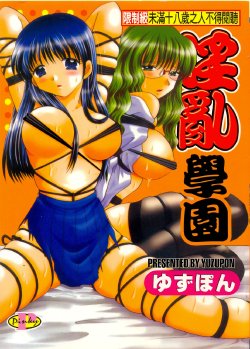 [Yuzupon] H Shimakuri! | 淫亂學園 [Chinese]