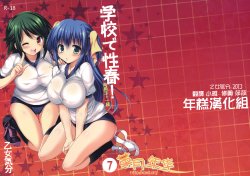 (COMIC1☆7) [Otomekibun (Sanshoku Amido.)] Gakkou de Seishun! 7 [Chinese] [年糕汉化组]