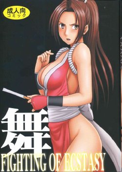 [Crimson Comics (Carmine)] Fighting of Ecstasy Mai (The King of Fighters)