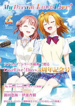 Love Live! Days 5th Anniversary Issue: My Dream LoveLive! September 2024 Issue