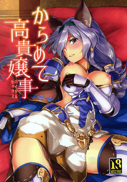 (Graket 2) [HECHOCHO (ABO)] Karamete Royal Sex (Granblue Fantasy) [English] [Tigoris Translates]