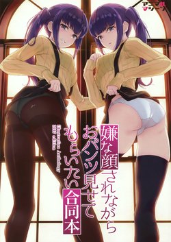 (C93) [Animachine (Various)] Iya na Kao Sarenagara Opants Misete Moraitai Goudoubon