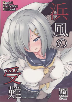 (C93) [CDD (KIRI)] Hamakaze no Junan (Kantai Collection -KanColle-)