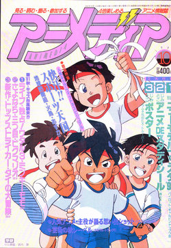 Animedia October 1991