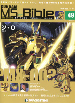 Gundam Mobile Suit Bible 49