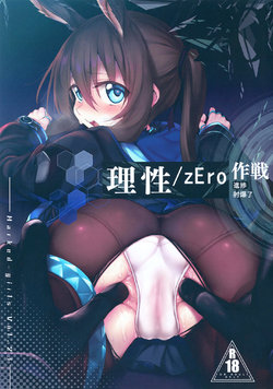 [Marked-two (Suga Hideo)] Risei/zEro Marked girls Vol. 23 (Arknights) [English]