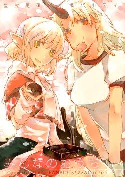 [Atkinson (Atoki)] Minna no Ouchi | Everyone's House (Touhou Project) [English] [Yuri-ism] [Digital]