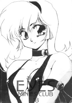 [Minies Club (Yuri Ai)] Minies Club 18 - Eyes (Dangaioh, Cutey Honey, Machine Robo)