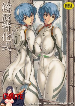 (COMIC1☆4) [Bakuretsu Fuusen (Denkichi)] Ayanami Tokka-Shiki (Neon Genesis Evangelion) [Korean] [LIMITE]