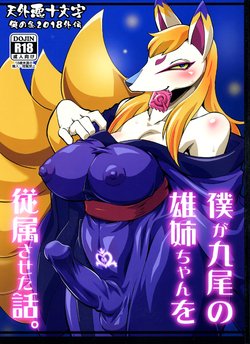 (C95) [Tengai Aku Juumonji (Akuno Toujou, Sashizume Soutarou, Nezumin)] Ore no Fuyu 2018 Gaiden (Youkai Watch) [English]