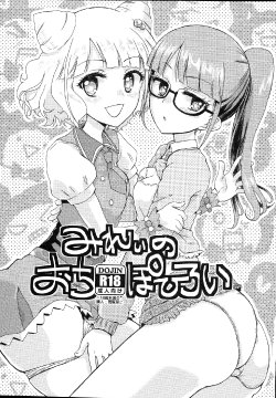 (C87) [Vagina Dentata (Hirota Masatane)] Mirei no Ochipo hiroi (PriPara)