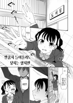 [Kumano Tooru] Senobi Shita tte Todokanai kedo | 발꿈치 들어올려도 닿지는 않지만 (Chotto… Shite Minai?) [Korean] [팀 털난보리] [Digital]