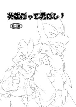 (Fur-st 4) [Shijuusou (Kaltet)] Eiyuu datte Otoko dashi! (Star Fox)