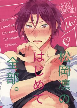 (C90) [PureSlider. (Matsuo)] Matsuoka Rin no Hajimete Zenbu. (Free!)