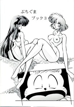 [C-COMPANY] Puchiguma Book 3 (Ranma 1/2, Idol Project)