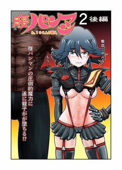 [Nomerikomu] Hara Pan Man 2 Kouhen (Kill la Kill)