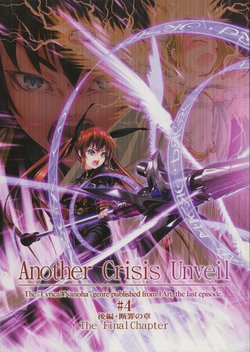 (C88) [1art. (Tom)] AnotherCrisis Unveil #4 Kouhen・Conviction (Mahou Shoujo Lyrical Nanoha)