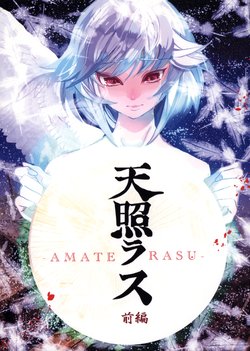 (Shuuki Reitaisai 2) [Carcharias (cis, N)] AMATERASU ZENPEN (Touhou Project)