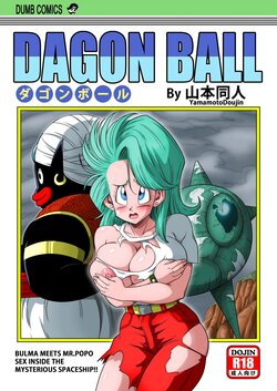 [Yamamoto (Yamamoto)] Dagon Ball - Bulma & Mr. Popo (Dragon Ball) [English] [Decensored]