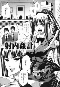 [Kobayashi Yutaka (Alemateorema)] Shanai Kankei (COMIC ANGEL Club 2010-02)