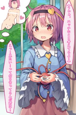 [Mamemochi] Ecchi na Koto Kangaetara Satori-sama ga Pantsu Misete Kureyou to Shita kedo, Koishi-chan ni Pantsu Nusumareteta kara No-Pan deshita yo (Touhou Project)