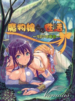 [Vanadis] Mamono Musume tono Seikatsu ~Lamia no Baai~