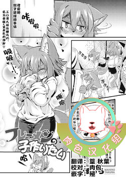 [Takura Mahiro] Flehmen no Kozukuritai (COMIC GAIRA Vol. 01) [Chinese] [肉包汉化组]