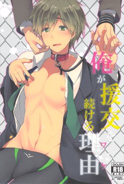 (SPARK8) [96。 (Kurokuma)] Ore ga Enkou o Tsuzukeru Wake (Free!)