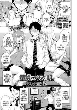 [Soramame-san] Doutei-kun wa Moteki (COMIC BAVEL 2022-07) [Korean] [팀 털난보리] [Digital]