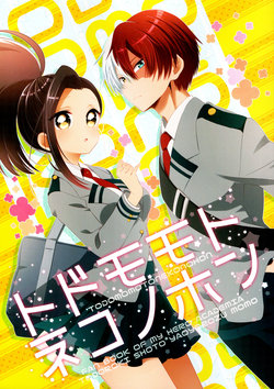 (Douyara Deban no Youda! 10) [Pokotou (Pokota)] TodoMomo to Neko no Hon (Boku no Hero Academia) [Chinese]